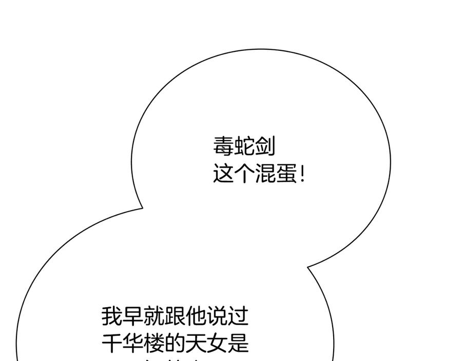 月影剑帝 第25话 潜入析家庄 第183页