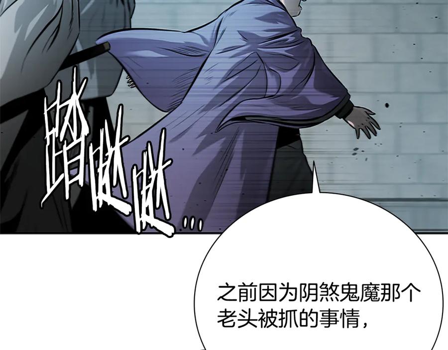 月影剑帝 第25话 潜入析家庄 第188页