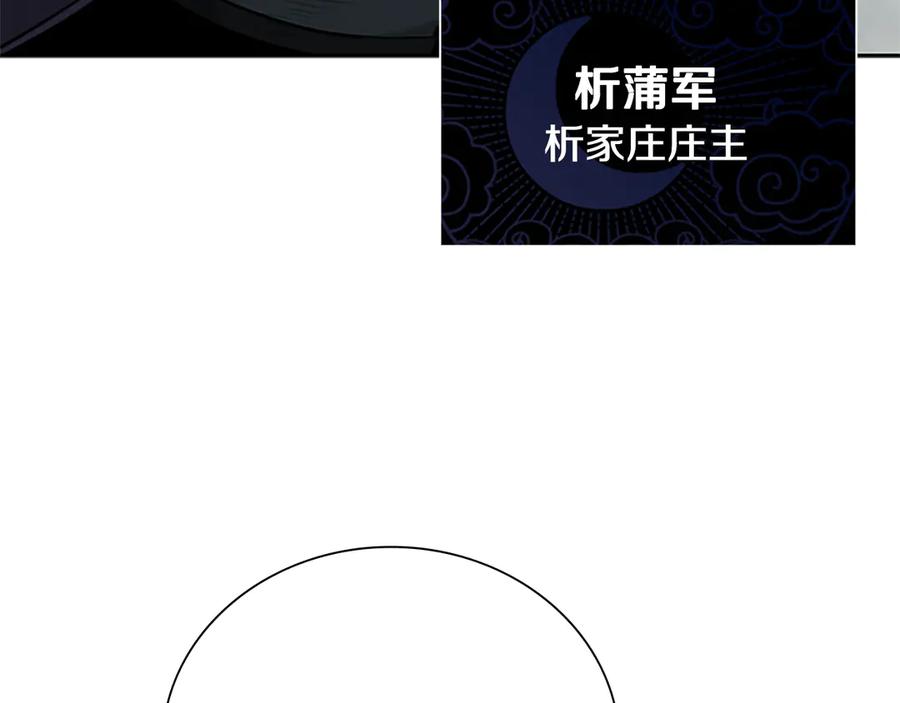 月影剑帝 第25话 潜入析家庄 第186页