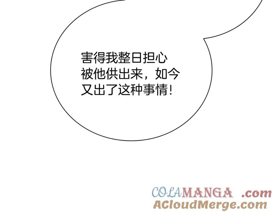 月影剑帝 第25话 潜入析家庄 第189页