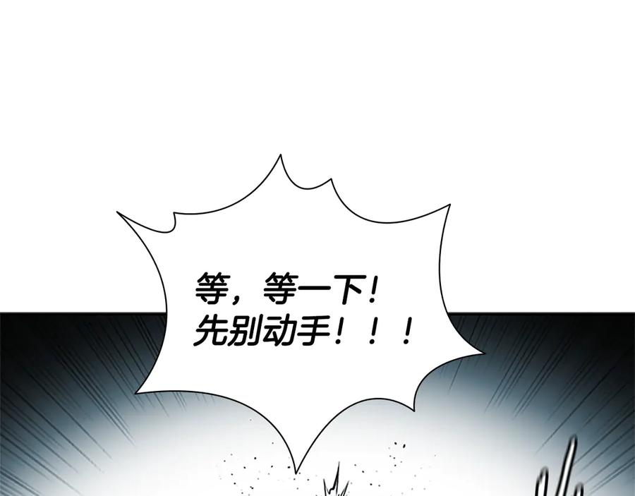 月影剑帝 第25话 潜入析家庄 第207页