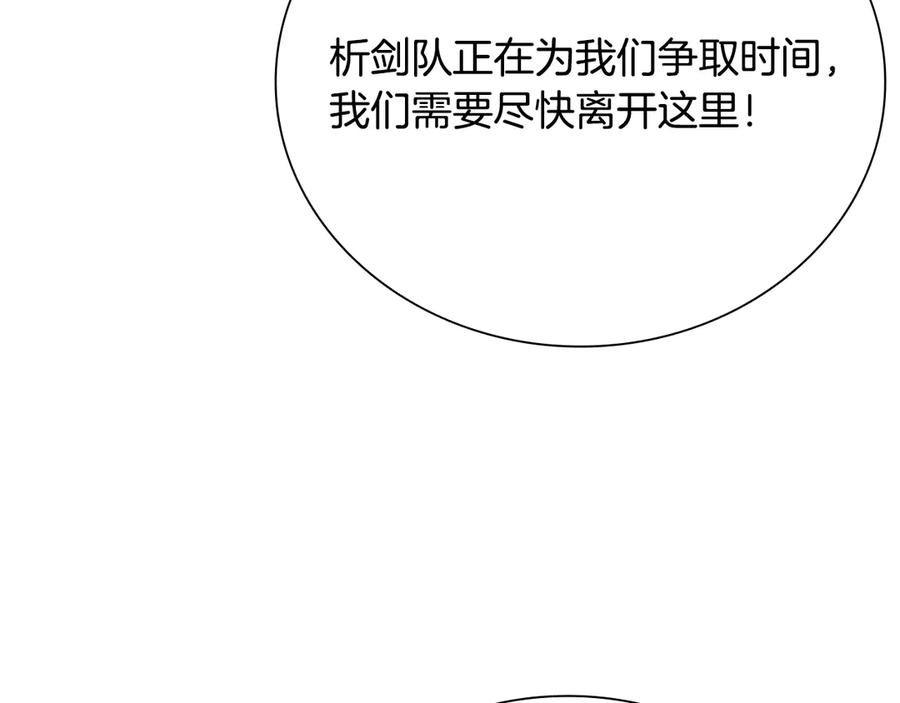 月影剑帝 第25话 潜入析家庄 第196页
