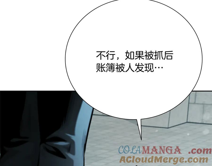 月影剑帝 第25话 潜入析家庄 第197页