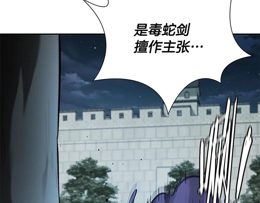 月影剑帝 第25话 潜入析家庄 第224页