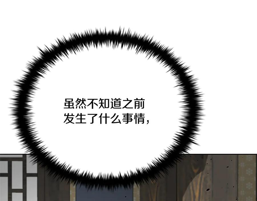 月影剑帝 第28话 比武切磋 第78页