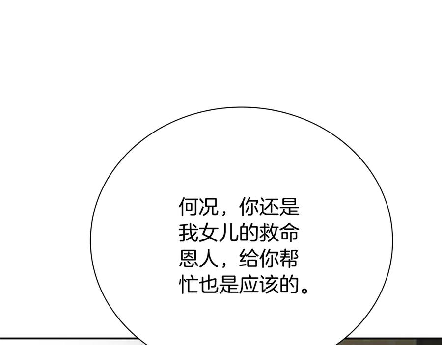 月影剑帝 第28话 比武切磋 第75页