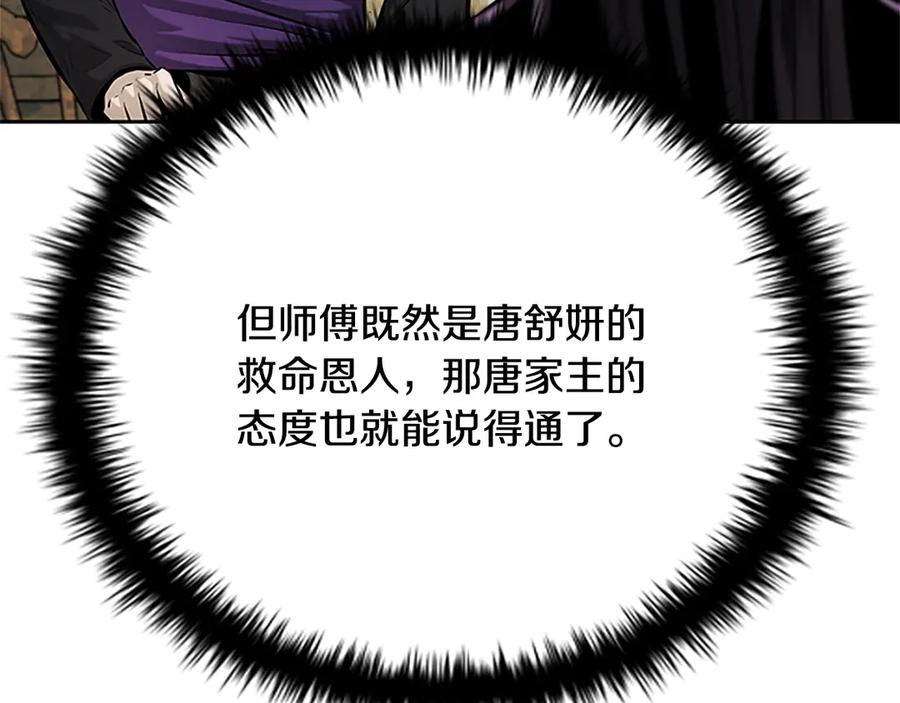 月影剑帝 第28话 比武切磋 第80页