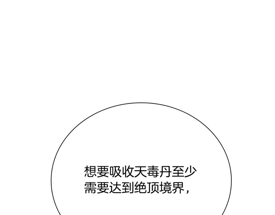 月影剑帝 第28话 比武切磋 第82页