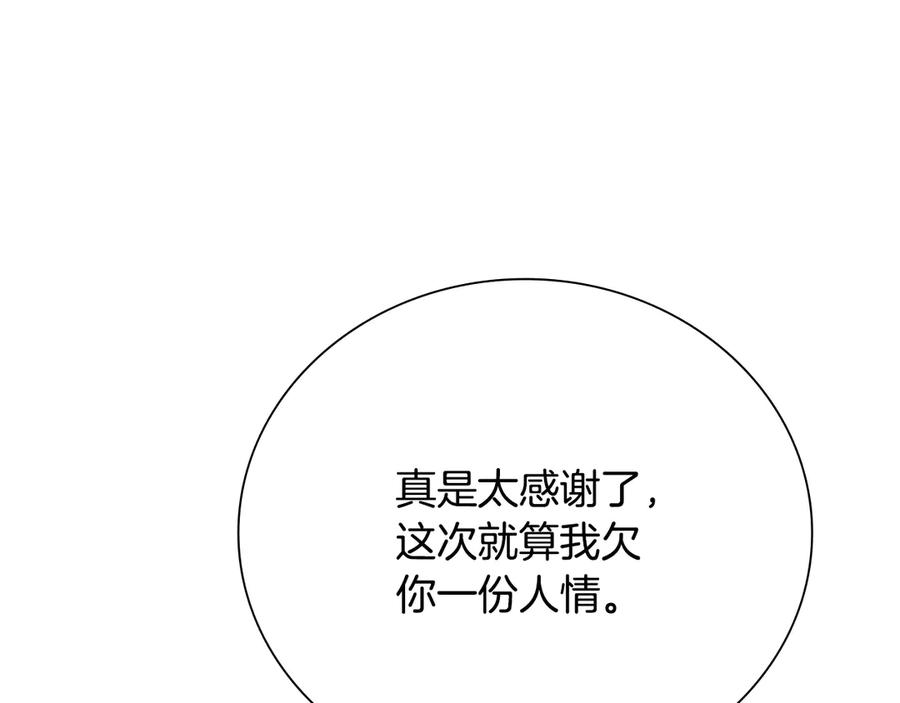 月影剑帝 第28话 比武切磋 第72页