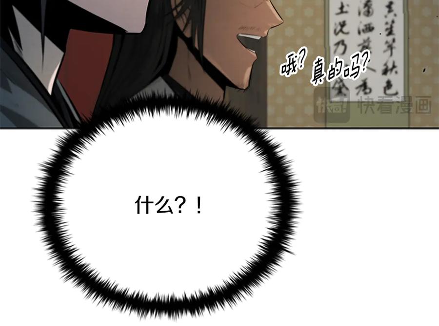 月影剑帝 第28话 比武切磋 第71页