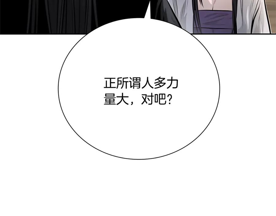 月影剑帝 第31话 拦路打劫 第32页