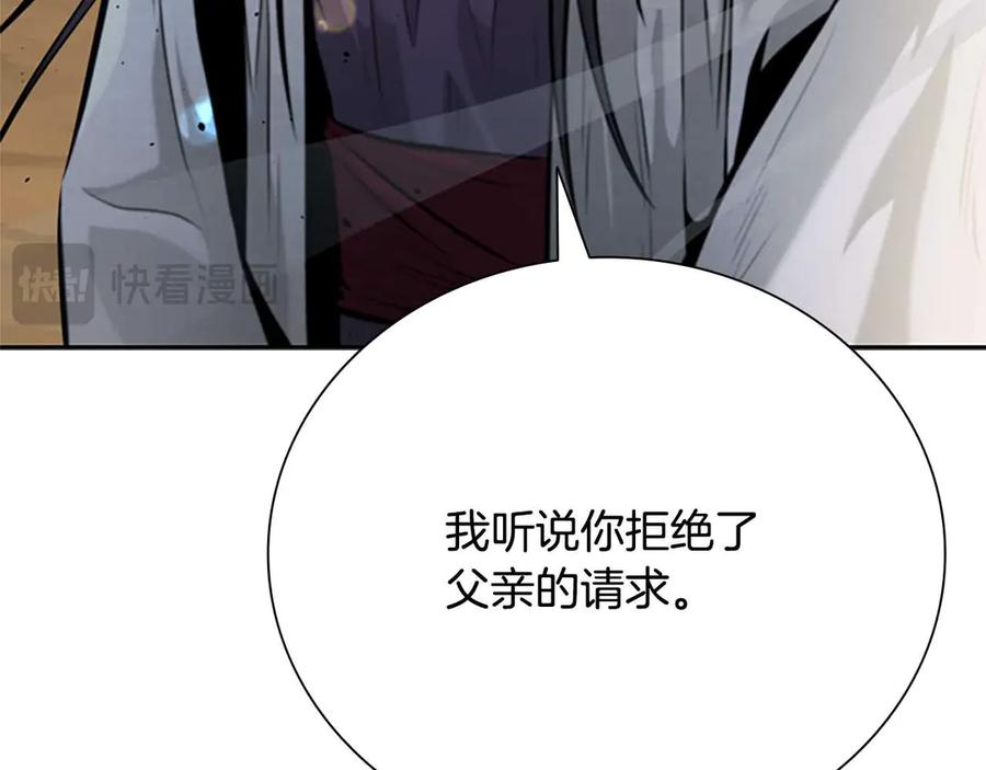 月影剑帝 第31话 拦路打劫 第19页