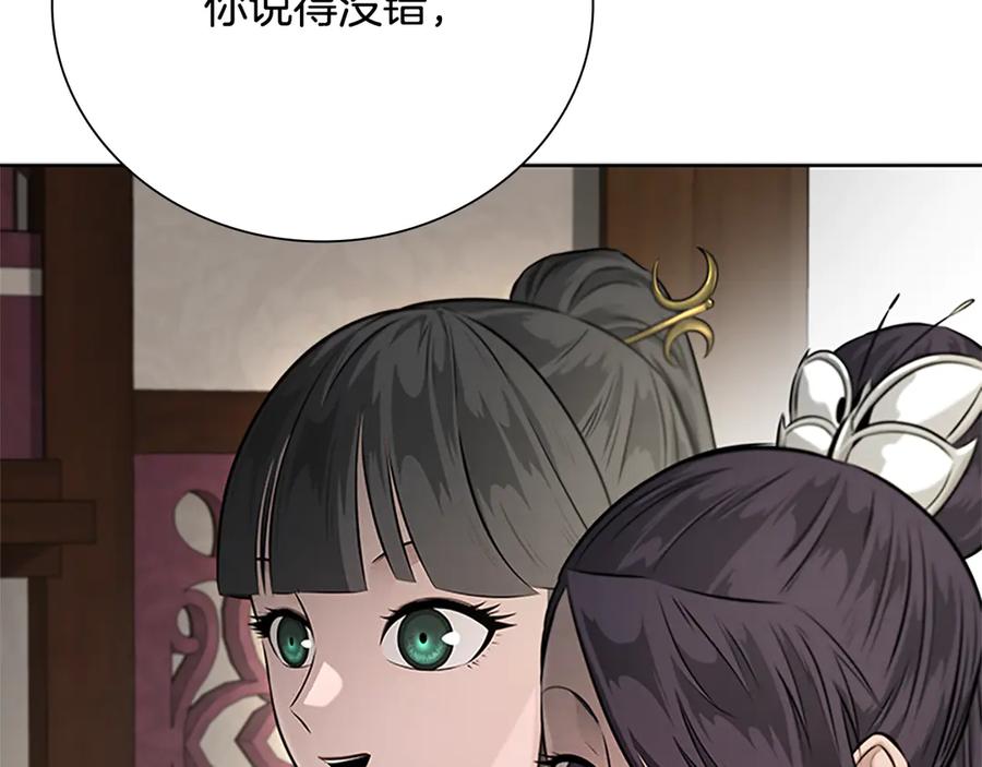 月影剑帝 第31话 拦路打劫 第42页