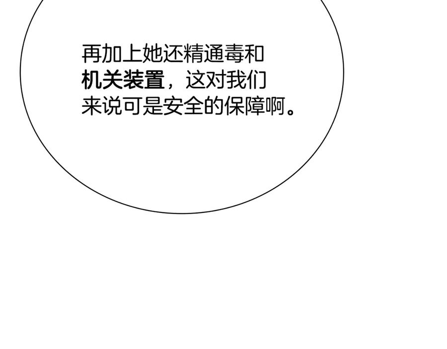 月影剑帝 第31话 拦路打劫 第36页