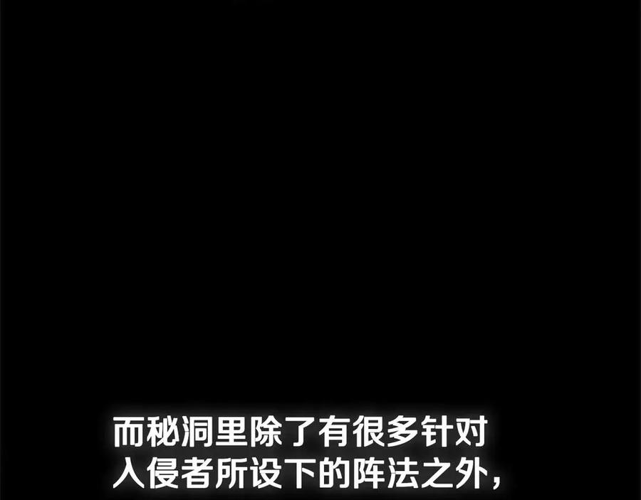 月影剑帝 第31话 拦路打劫 第62页
