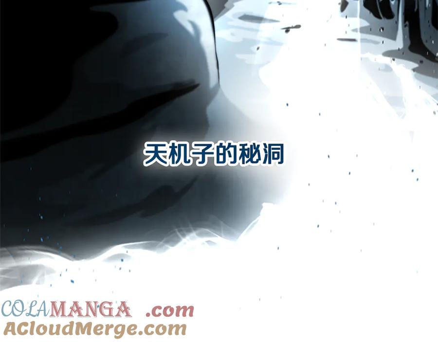 月影剑帝 第31话 拦路打劫 第53页