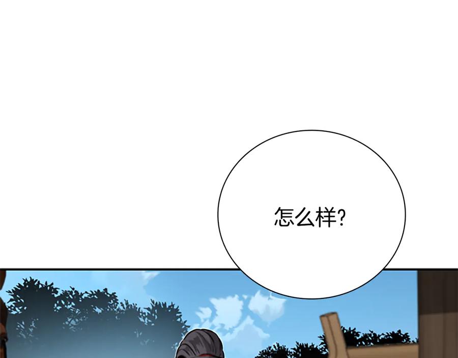 月影剑帝 第31话 拦路打劫 第39页