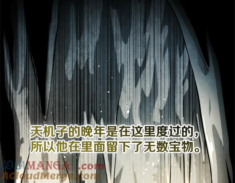 月影剑帝 第31话 拦路打劫 第57页