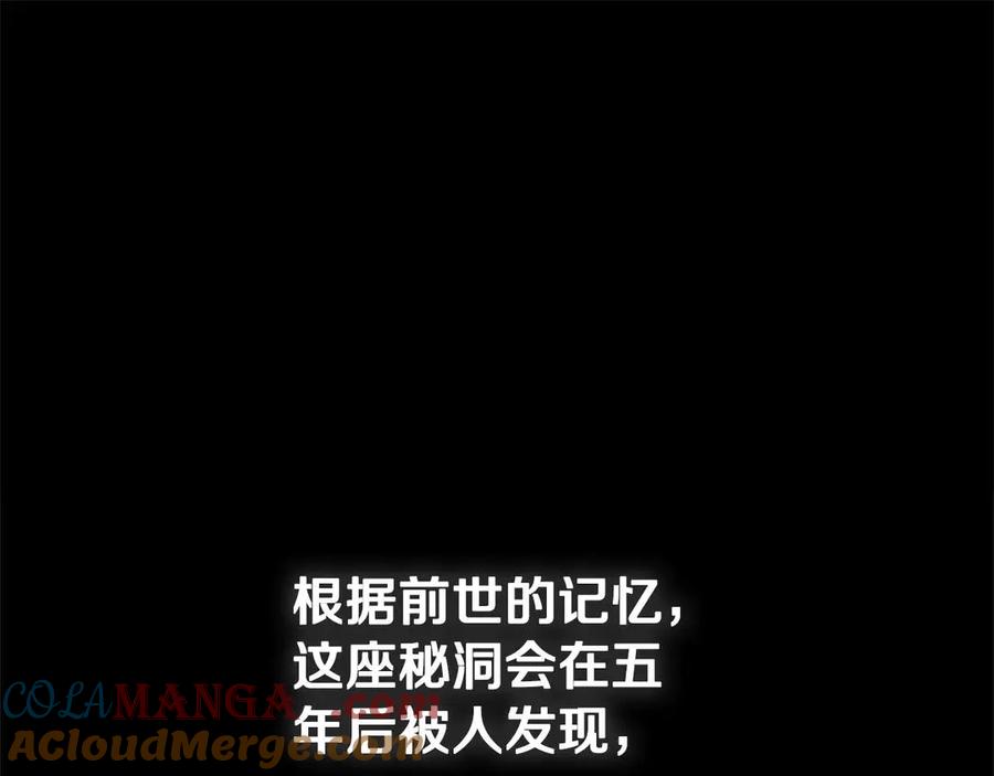 月影剑帝 第31话 拦路打劫 第61页