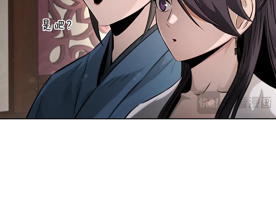 月影剑帝 第31话 拦路打劫 第43页