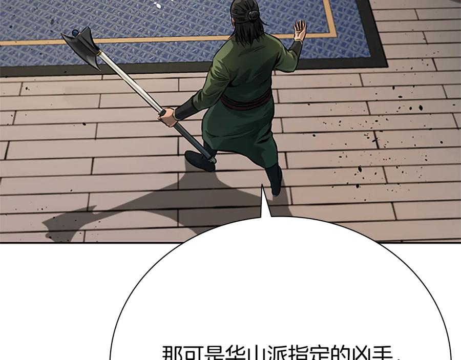 月影剑帝 第34话 给我去找 第191页