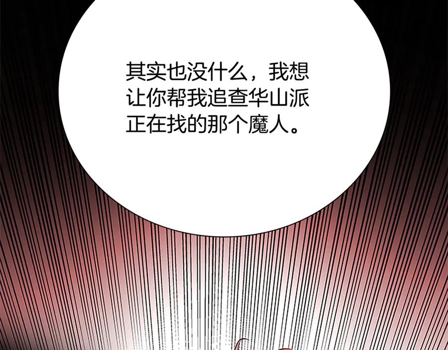 月影剑帝 第34话 给我去找 第183页
