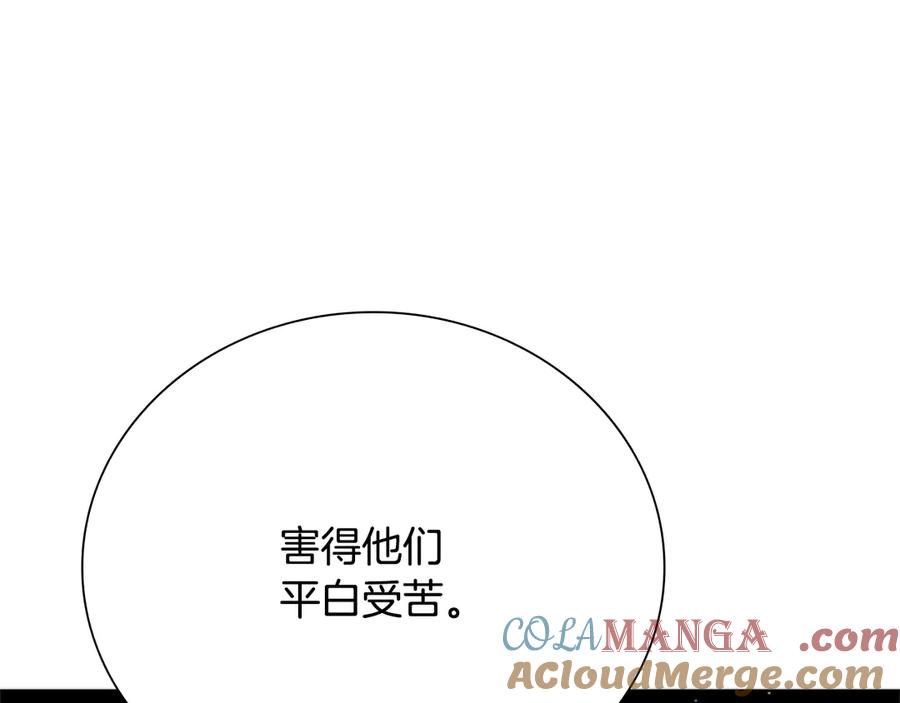 月影剑帝 第34话 给我去找 第173页