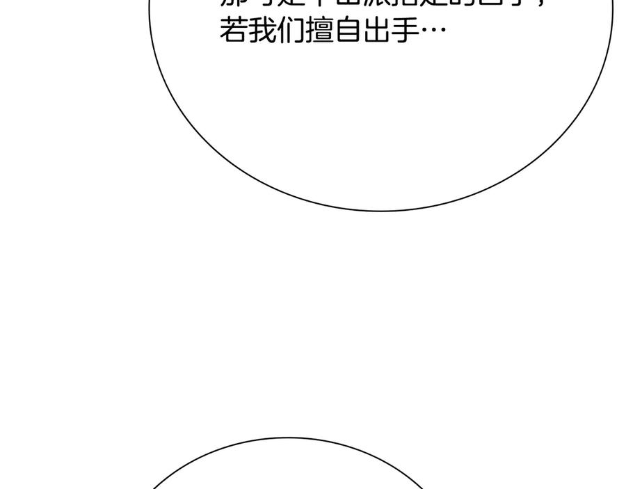月影剑帝 第34话 给我去找 第192页