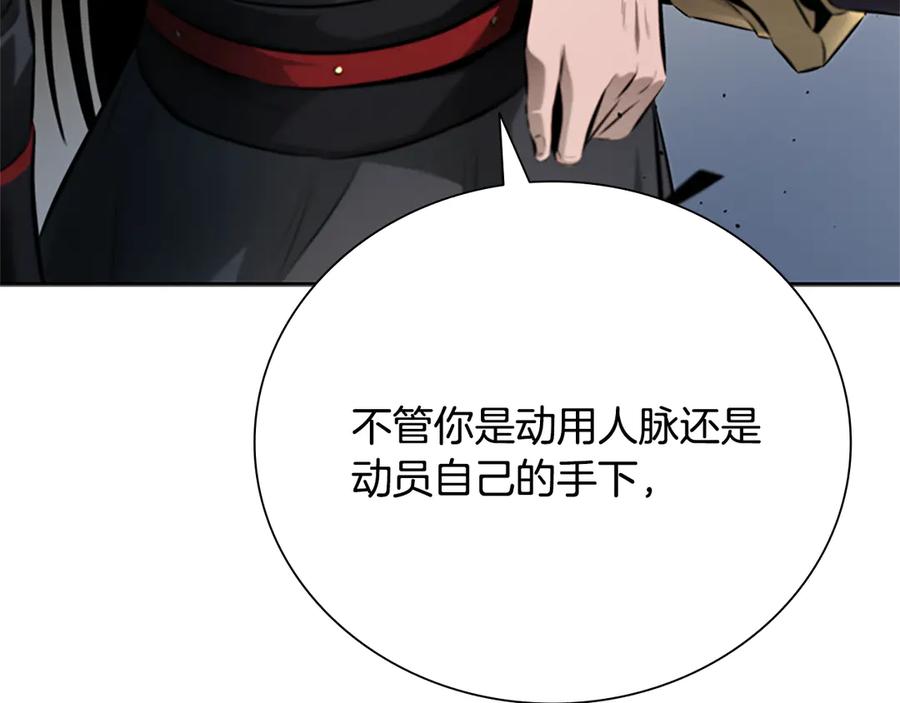 月影剑帝 第34话 给我去找 第187页