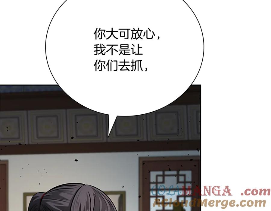 月影剑帝 第34话 给我去找 第193页