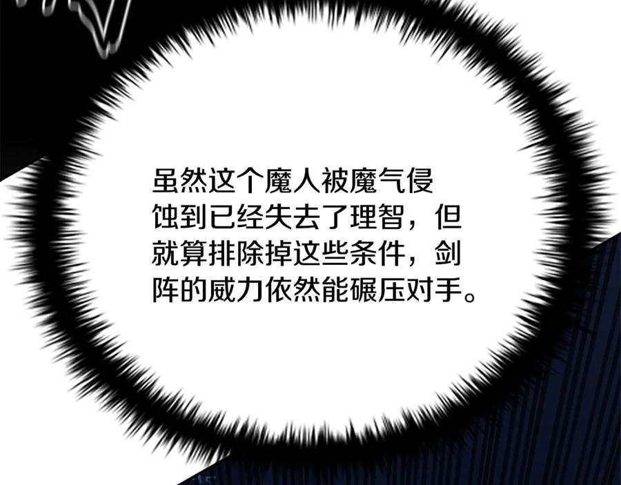 月影剑帝 第35话 徒手制服 第46页