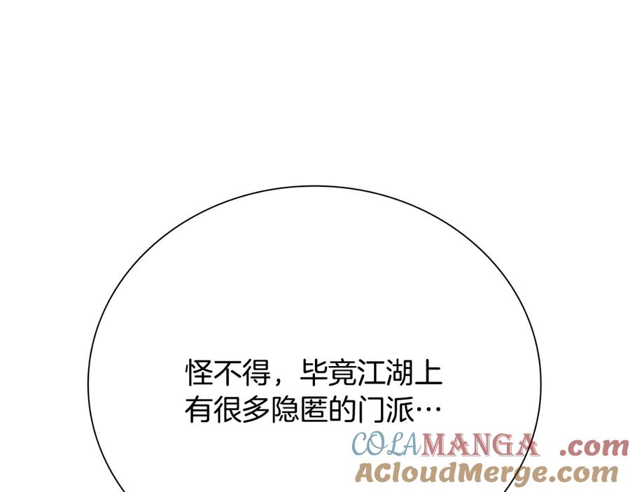 月影剑帝 第36话 新加入的同行者 第77页