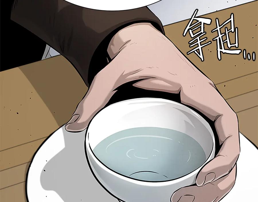 月影剑帝 第36话 新加入的同行者 第70页
