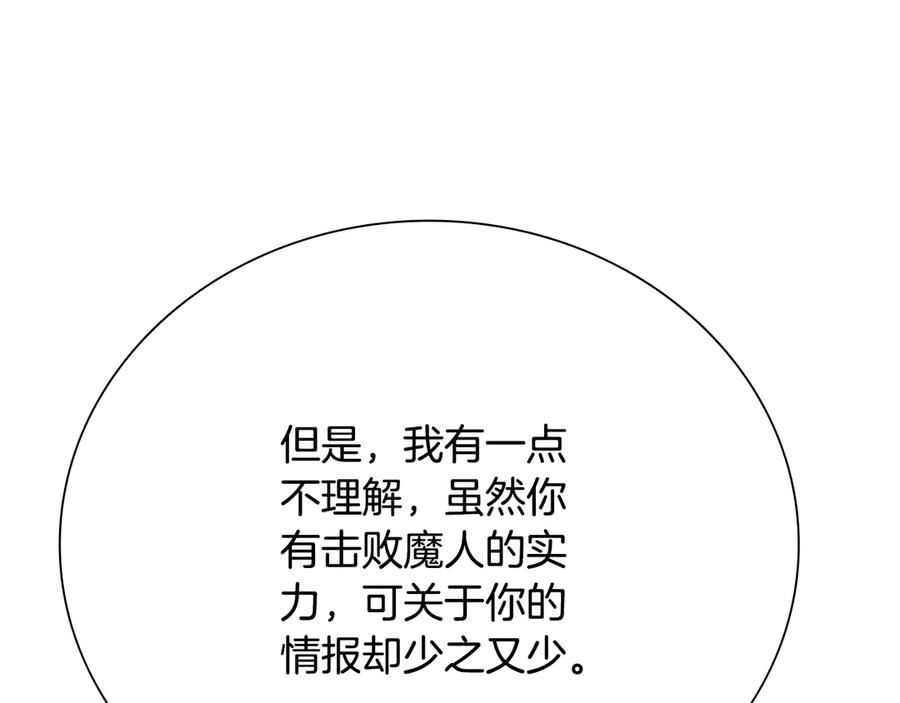月影剑帝 第36话 新加入的同行者 第72页