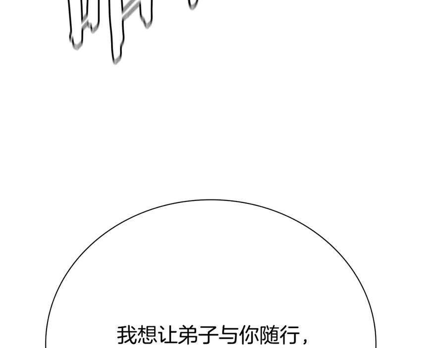 月影剑帝 第36话 新加入的同行者 第83页