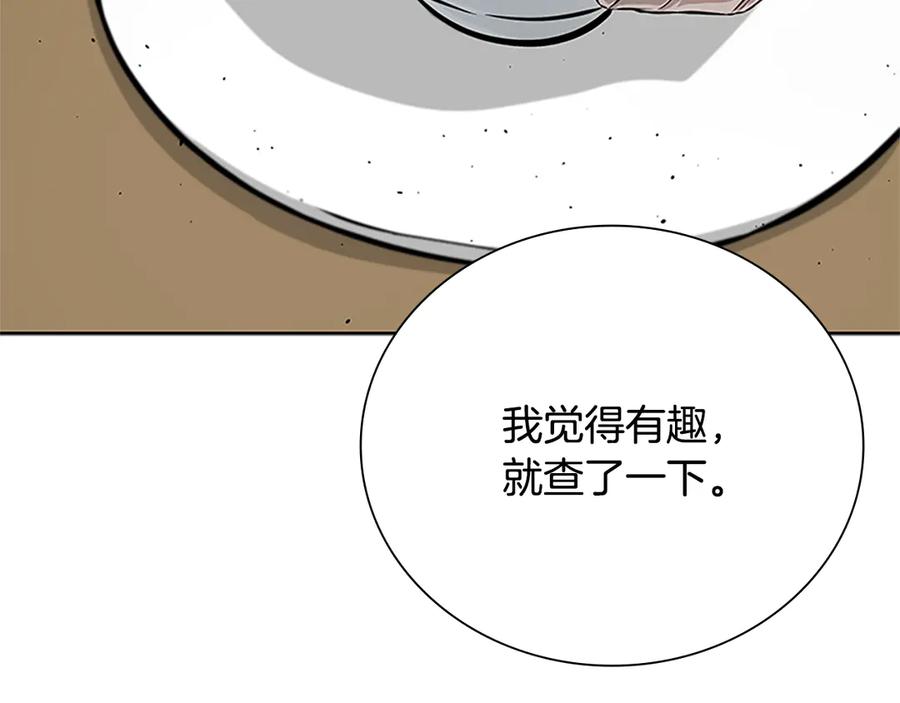 月影剑帝 第36话 新加入的同行者 第71页