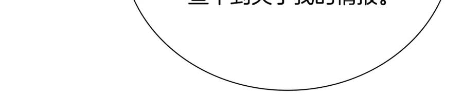 月影剑帝 第36话 新加入的同行者 第76页