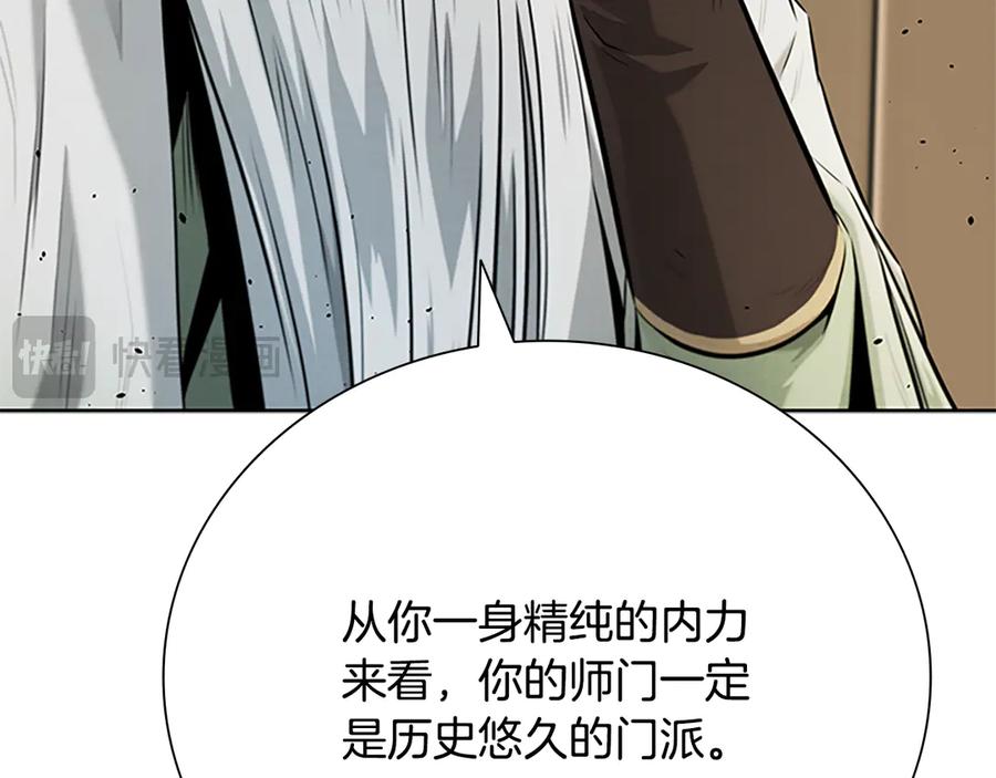 月影剑帝 第36话 新加入的同行者 第79页