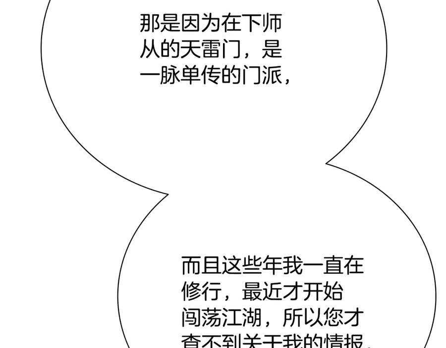 月影剑帝 第36话 新加入的同行者 第75页