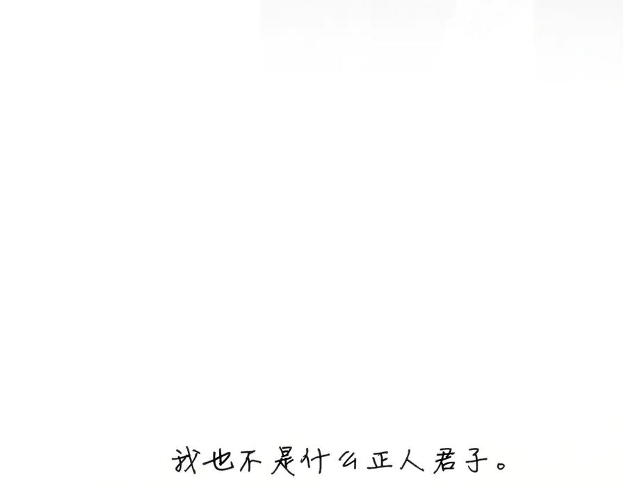《错撩》第33话 欲壑 第148页