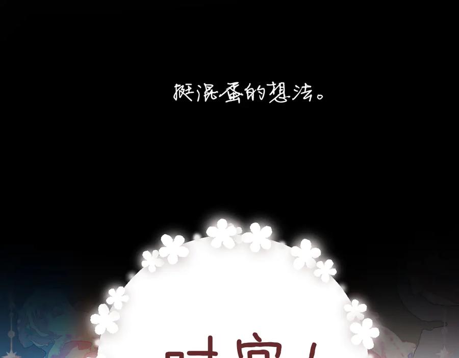 《错撩》第33话 欲壑 第142页