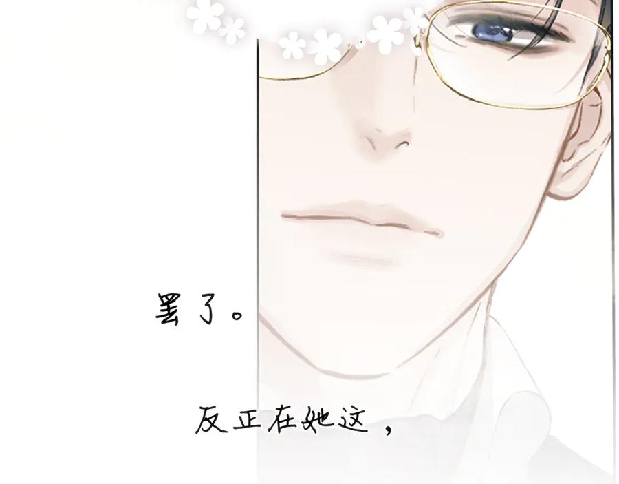 《错撩》第33话 欲壑 第147页