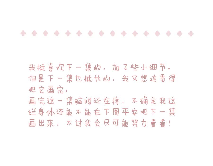 《错撩》第33话 欲壑 第150页