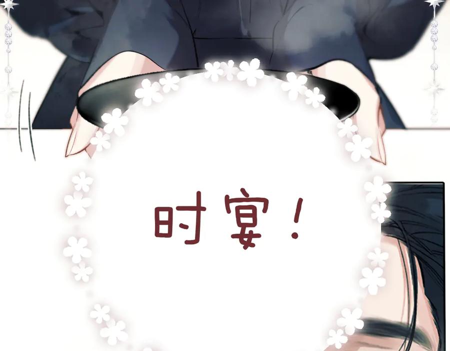 《错撩》第33话 欲壑 第146页