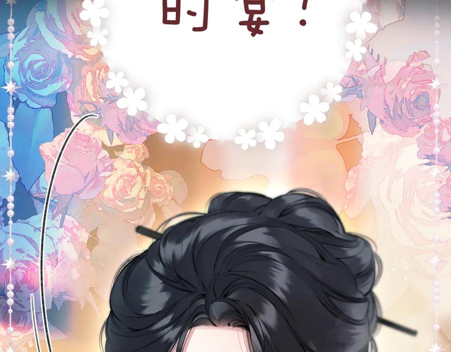 《错撩》第33话 欲壑 第143页
