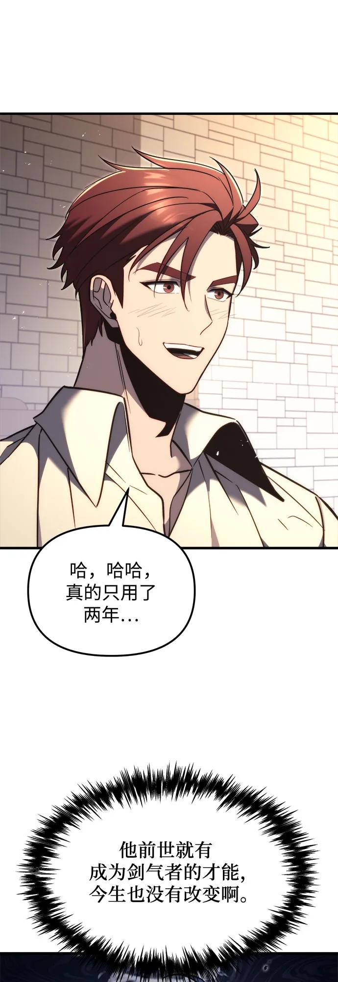《灭门家族的重生者》第39话 第39页