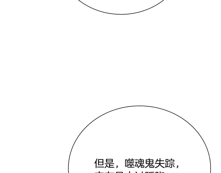 月影剑帝 第44话 前往秘洞 第79页