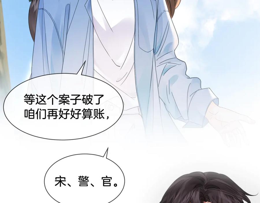 我亲爱的法医小姐 第55话 宋余杭，这下你完了 第62页