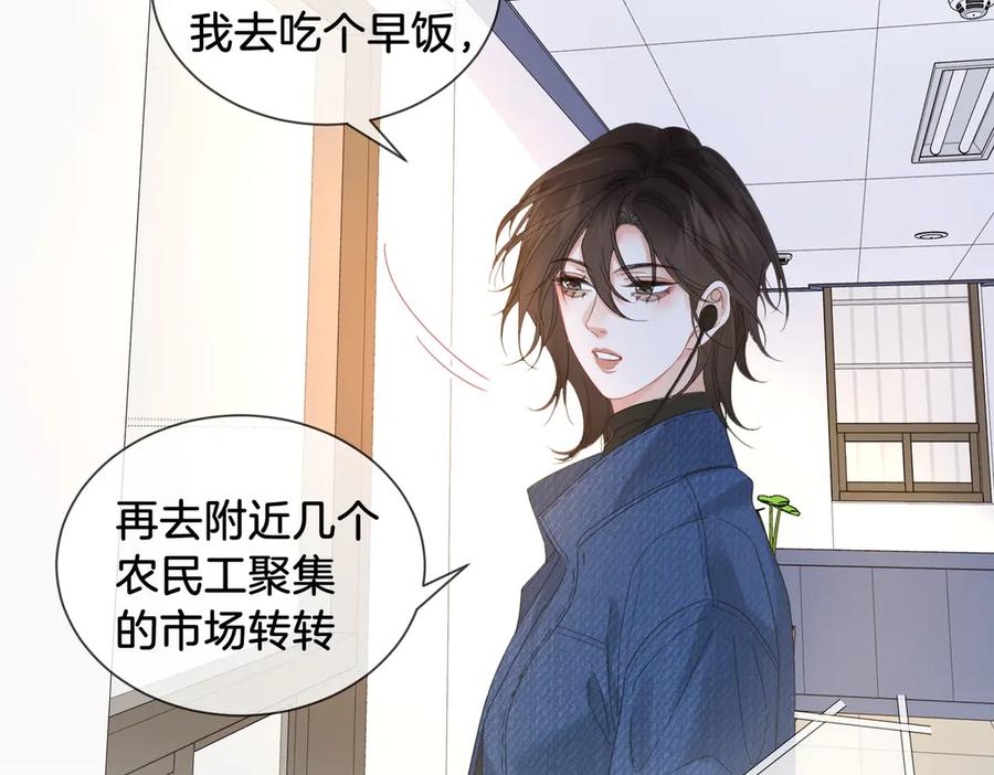 我亲爱的法医小姐 第55话 宋余杭，这下你完了 第48页