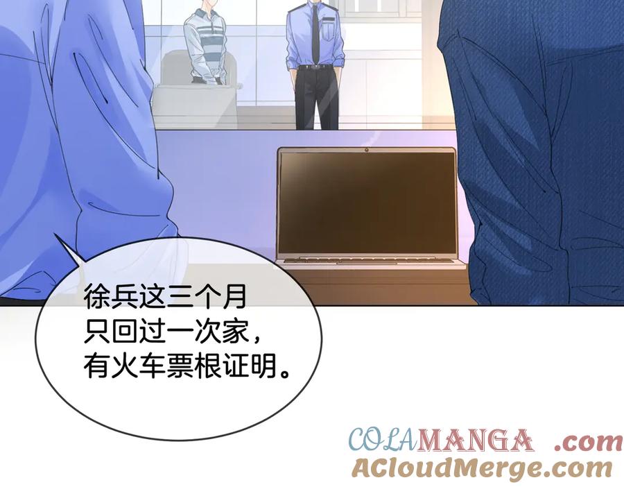 我亲爱的法医小姐 第55话 宋余杭，这下你完了 第28页
